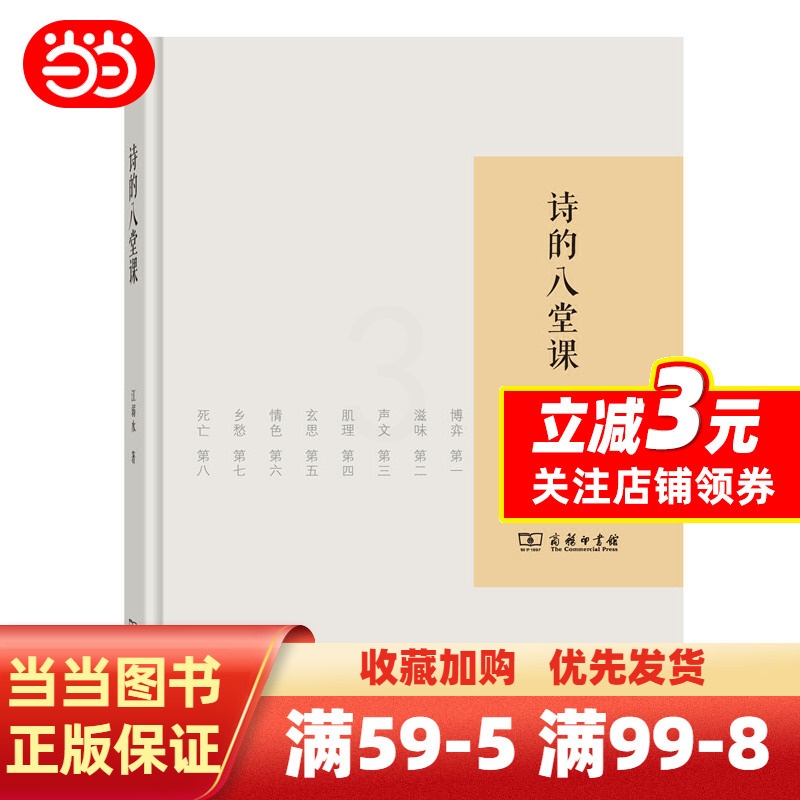 [正版]书籍诗的八堂课(2017年中国好书)高清大图
