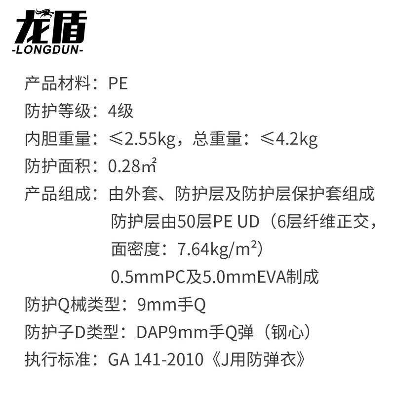 龙盾 防弹衣防暴头盔盾牌手套防暴护腿背心+4级软质插板军迷装备丛林 荒漠