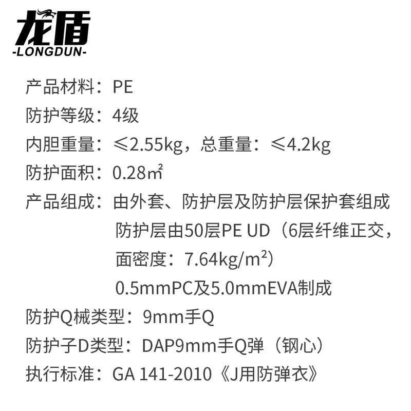 龙盾 防弹衣防暴头盔盾牌手套防暴护腿背心+4级软质插板军迷装备丛林 荒漠图片
