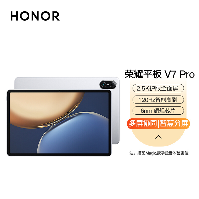 荣耀平板V7 Pro 11英寸 WIFI6+ 6nm5G芯片 120hz护眼全面屏 影音娱乐学习办公平板电脑8+128GB WIFI版 钛空银