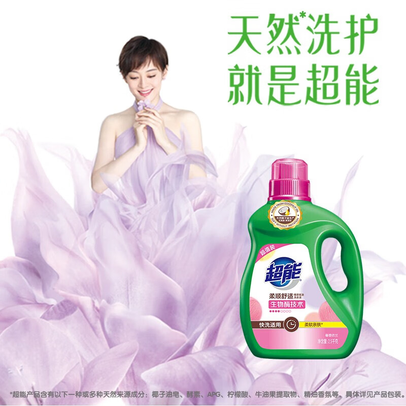 超能 4瓶装 植翠低泡柔顺舒适馨香依兰香洗衣液 2.5kg/瓶(2瓶/组*2组)高清大图