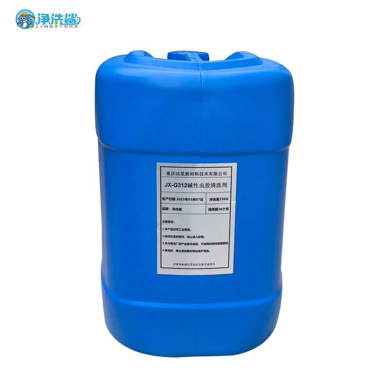 净洗鲨JX-G312碱性虫胶清洗剂 1KG