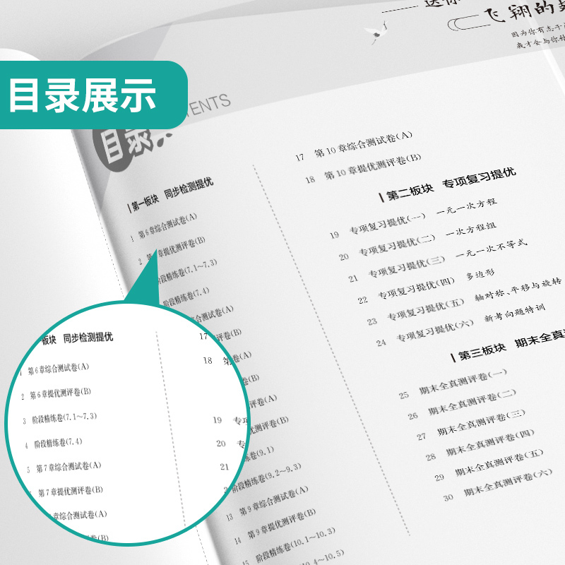 数学 七年级/初中一年级 [正版]2024春实验班提优大考卷七年级下册数学华师大初中同步测试卷期中期末达标练习全套讲解中