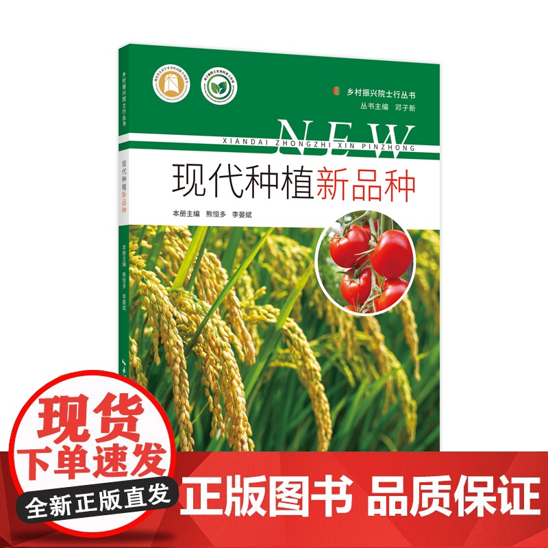 现代种植新品种 书籍