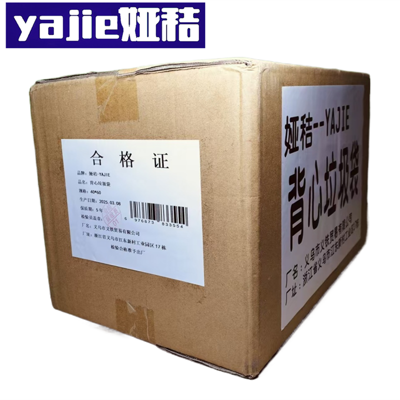 娅秸 背心垃圾袋 40*60 捆高清大图