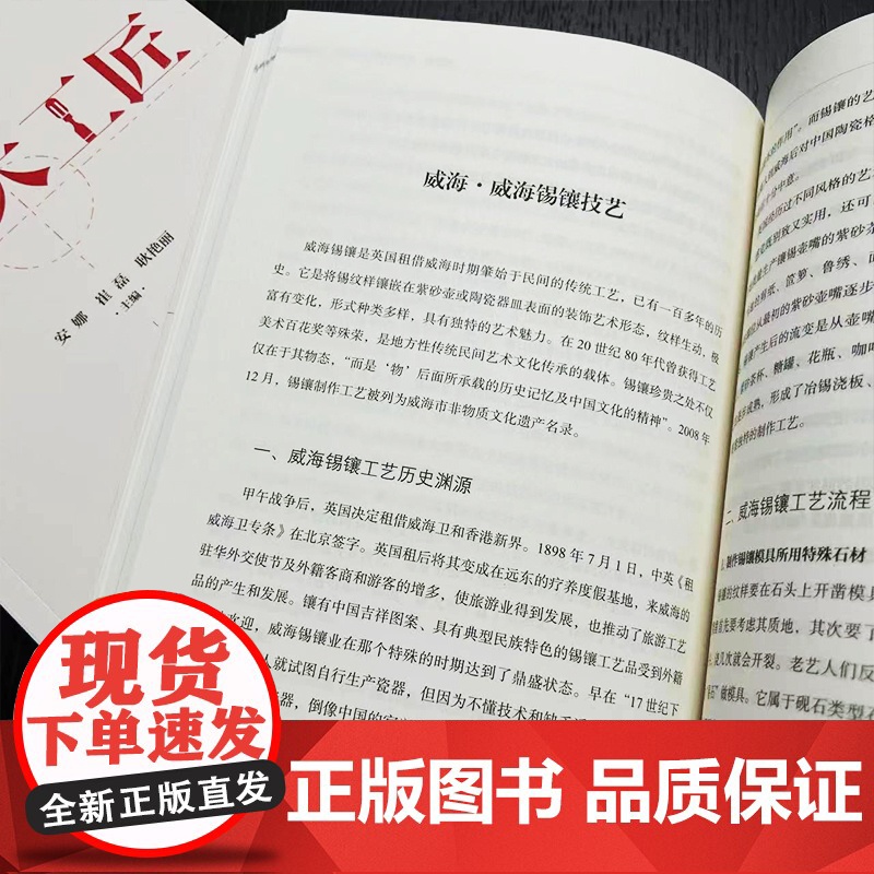 [央视网]齐鲁大工匠 广东人民出版社 守正出新 诠释匠人精神 朝乾夕惕 彰显齐鲁文化 GD高清大图