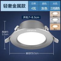 欧普照明 OPPLE led筒灯天花灯嵌入式超薄4w 6w 7-8公分 吊顶孔灯洞灯 经典铝材