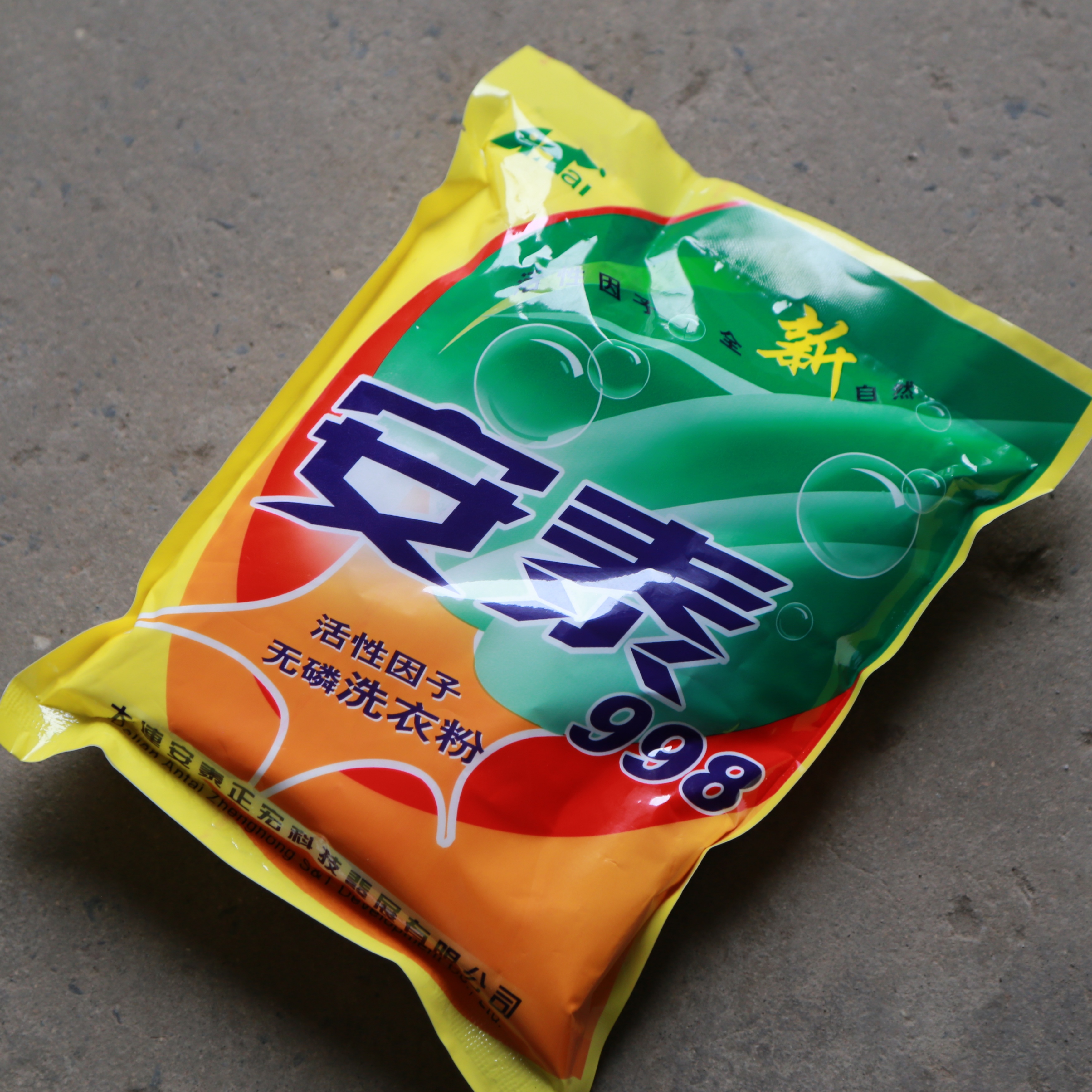 安泰正盛洗衣粉300g/袋 销售单位:袋高清大图