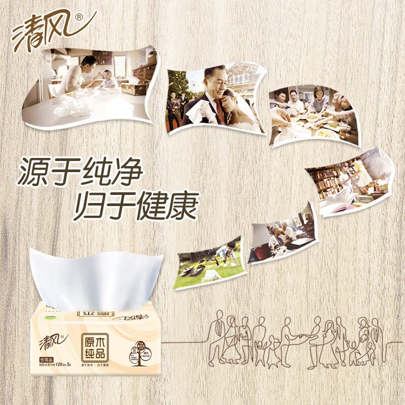 清风 抽纸/擦手纸/餐巾纸/面巾纸 原木三层 软抽纸 188*136mm*120抽 居家办公室通用 40包量贩装 AR14GSY