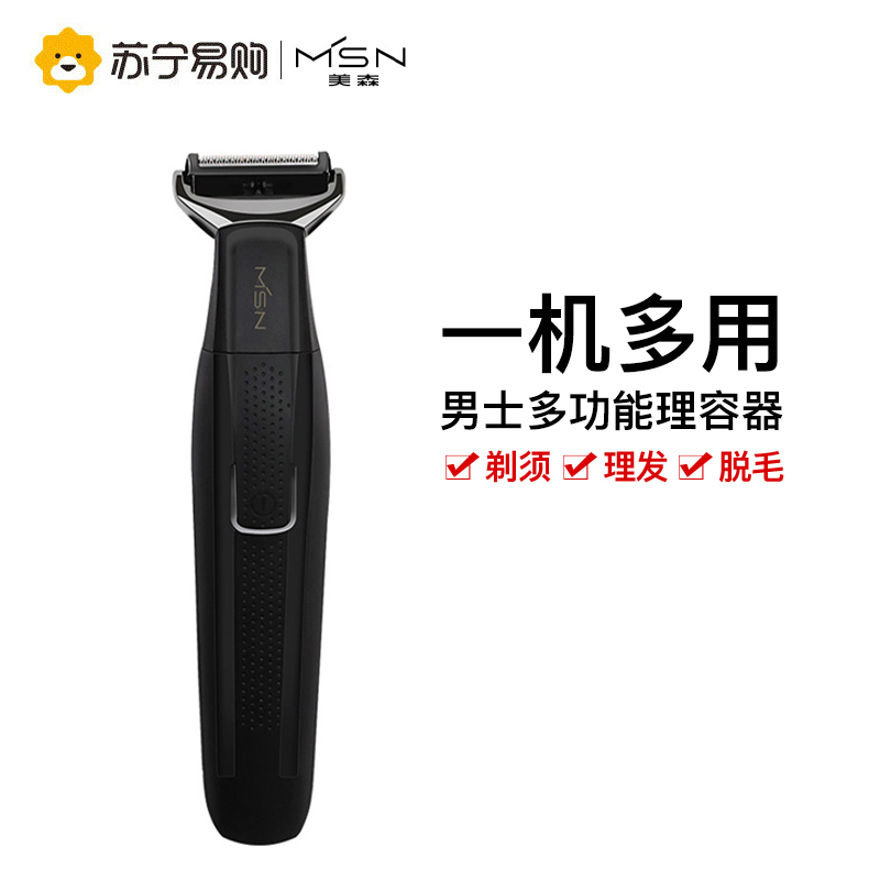 美森剃须刀电动男士多功能刮胡刀充电式胡须刀