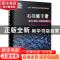 正版 石墨烯手册:第2卷:Volume 2:物理、化学和生物学:Physic