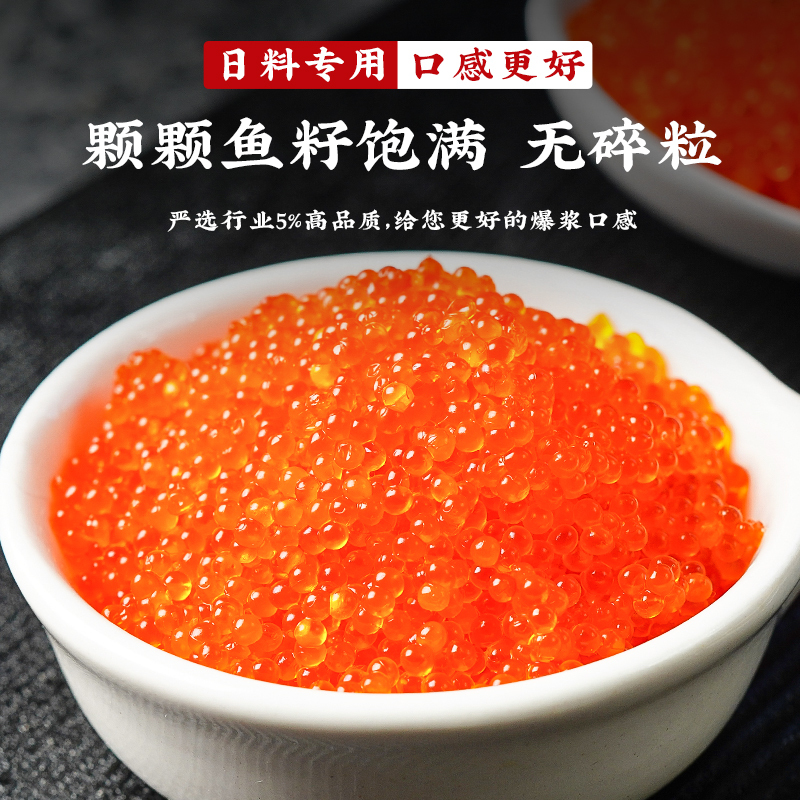 飞鱼籽鱼子酱 400g 日式料理鱼籽酱寿司鱼籽食材海鲜新鲜生鲜
