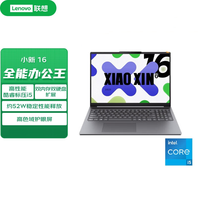 联想(Lenovo)小新16 16英寸轻薄本笔记本电脑(酷睿i5-13420H 24G 512G 高色域护眼屏16:10大视野) 商务办公学习 银色高清大图