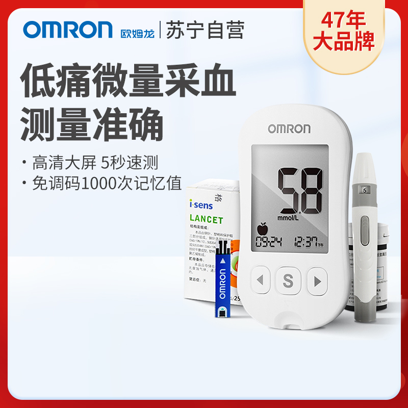 欧姆龙血糖测试仪家用 精准血糖仪试纸糖尿病测血糖的仪器i-sens 631-A 含50片试纸
