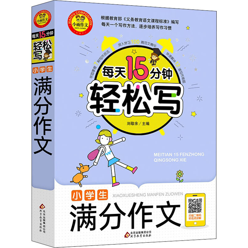 [M]小学生满分作文-9787570421855