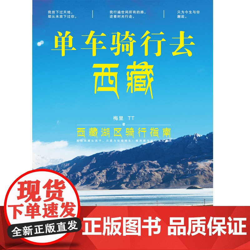 单车骑行去西藏 梅里等 著 旅游 地图高清大图