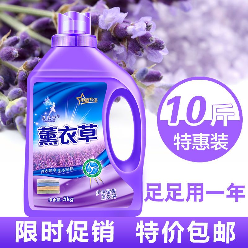[足足10斤]大桶薰衣草香水洗衣液香味持久留香袋装批发价特价[10月31日发完] 4袋