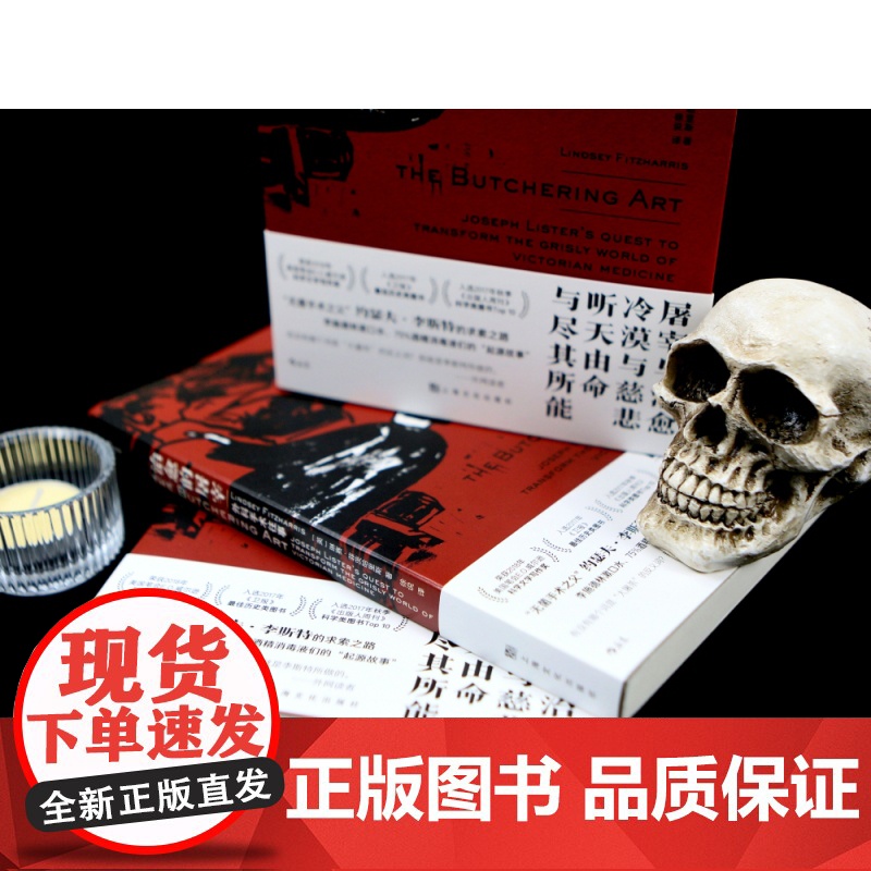 治愈的屠宰 一本讲述攻克术后感染难题的医学史外科医学一大高清大图