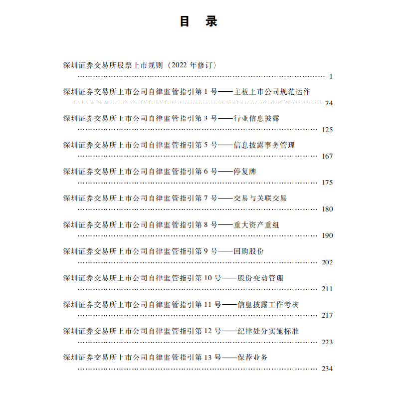 正版新书]上市公司董事会秘书工作手册(深主板版)中国上市公司高清大图