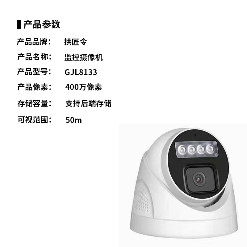 拱匠令 GJL8133 监控摄像机 400W 支持后端存储 (计价单位:台)白色高清大图