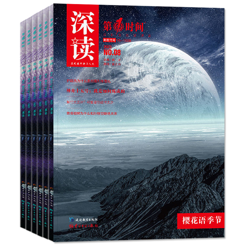 A[全年订阅]2024年1-12月 [正版]1/2/3月全年/半年订阅深读杂志2024年1-6/7-12月初中生七八高清大图