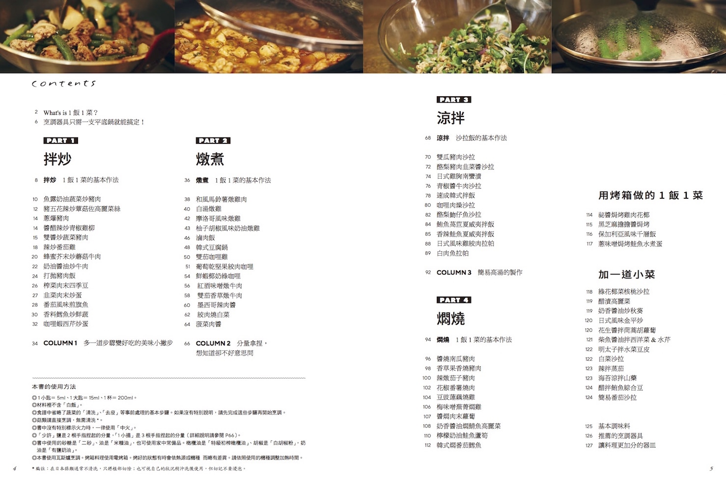 [正版] 每餐只做1道菜:用一只平底锅成就一盘美味,65道世界料理天天开饭 积木文化 小堀纪代美高清大图