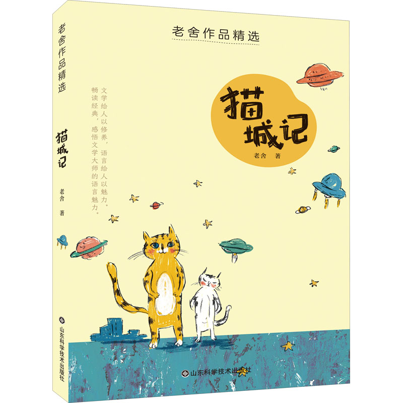 [M]猫城记-9787572311055