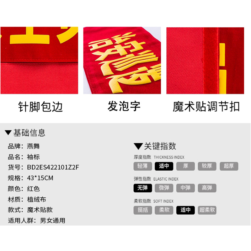3M 红袖标 绒布粘贴 43*15cm 定制款(计价单位:个)红色 10个装高清大图