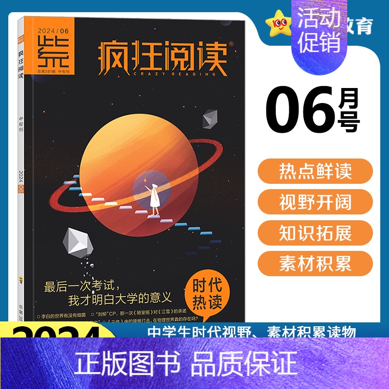 2024年6月号·时代热读 高中通用 【正版】中学生杂志2024年疯狂阅读时代热读1/2/3/4/5/6/7/8/9/1