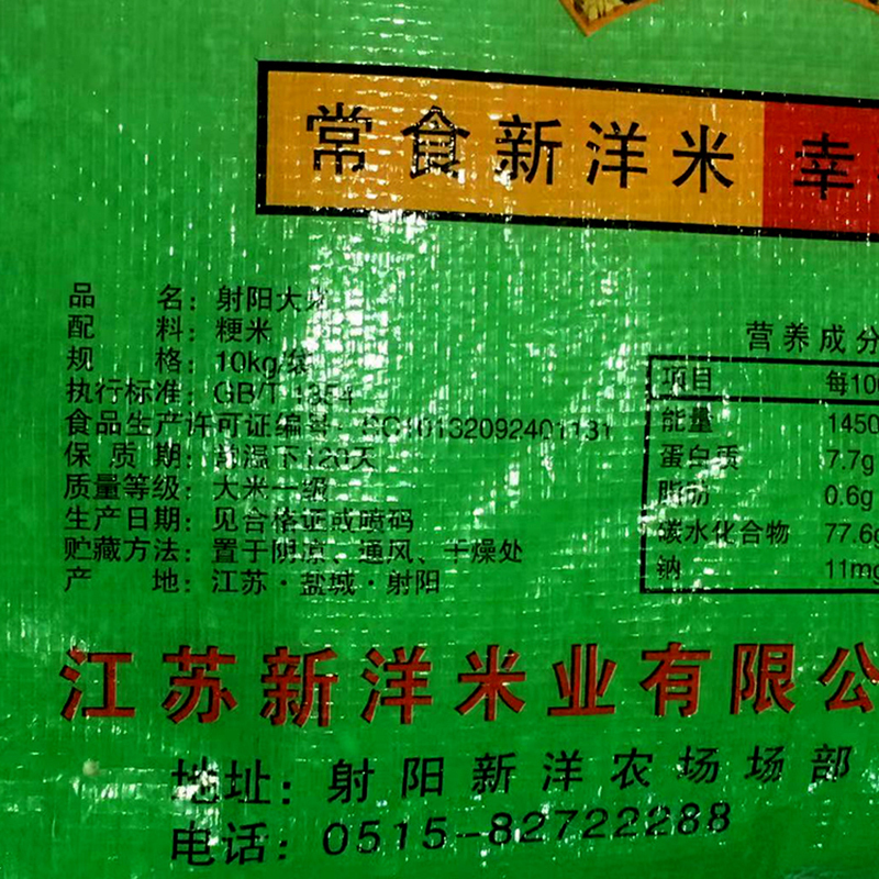 新洋大米(xinyang)武育粳射阳大米 10KG袋装