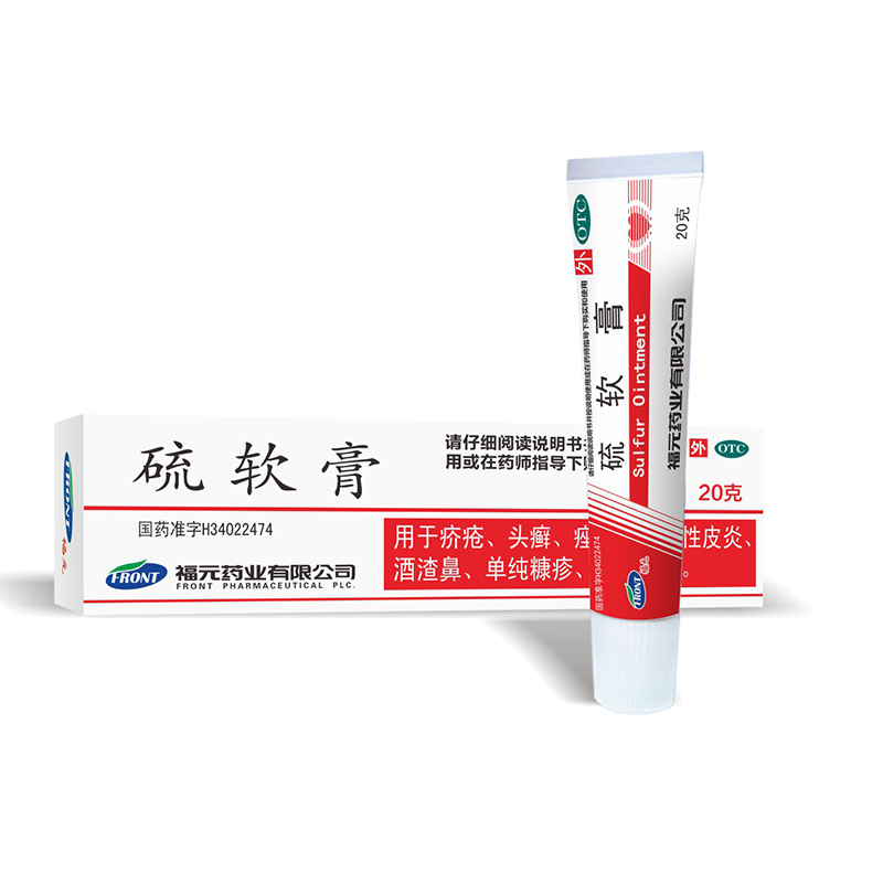 新和成硫软膏20g支疥疮头癣痤疮脂溢性皮炎酒渣鼻单纯糠疹慢性湿疹