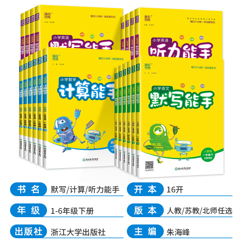 英语[默写+听力+阅读]3本套装 江苏专用 四年级下 [正版]2023春季新版小学语文英语默写能手数学计算能手提优能手一