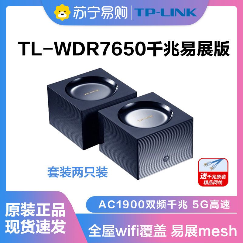 TP-LINK WDR7650千兆易展版 AC1900双频易展mesh分布路由器千兆无线路由器 智能5G双频高速无线全屋wifi覆盖 双只装