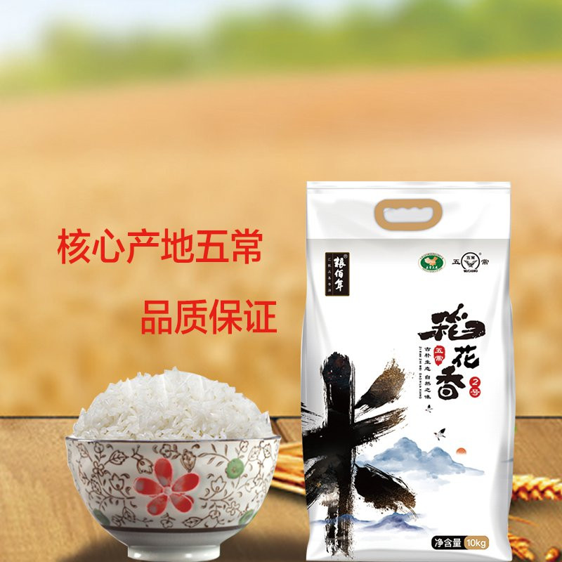 粮佰年五常稻花香2号大米10kg高清大图