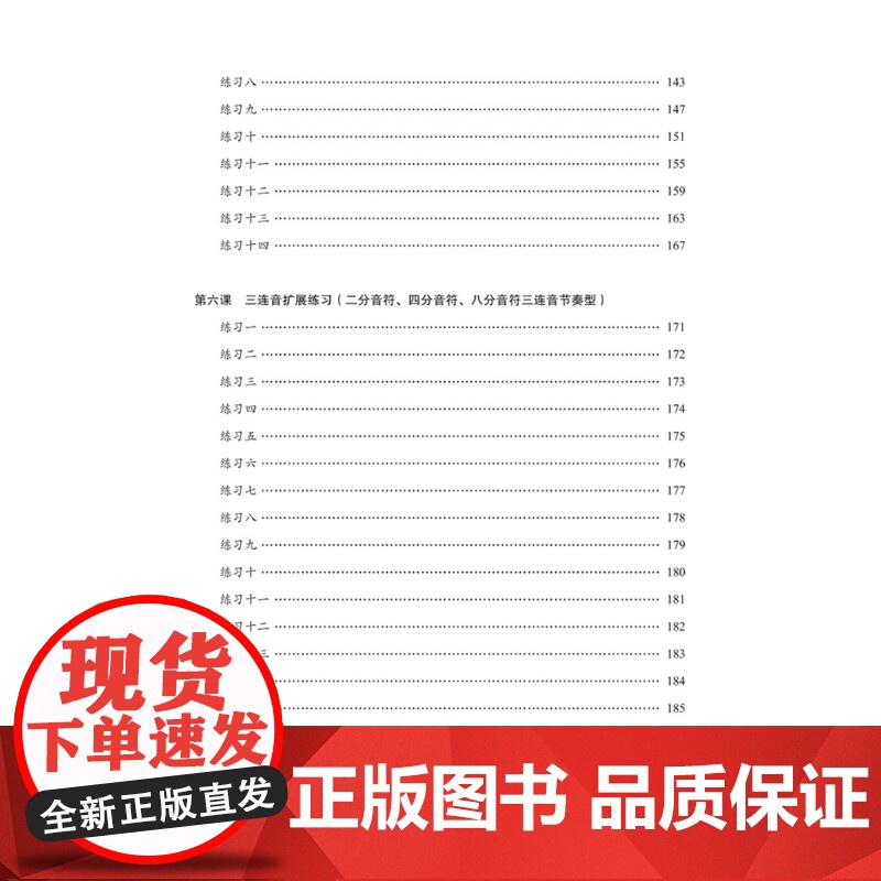 节奏基础训练 美安咚咚上海音乐出版社艺术音乐类正版新书高清大图