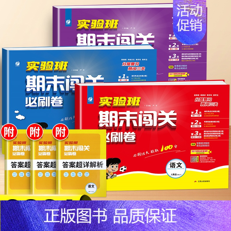 [3本]语文+数学+英语-人教版 六年级下 [正版]2024实验班期末闯关必刷卷提优训练一年级二年级三四五六年级下册同步