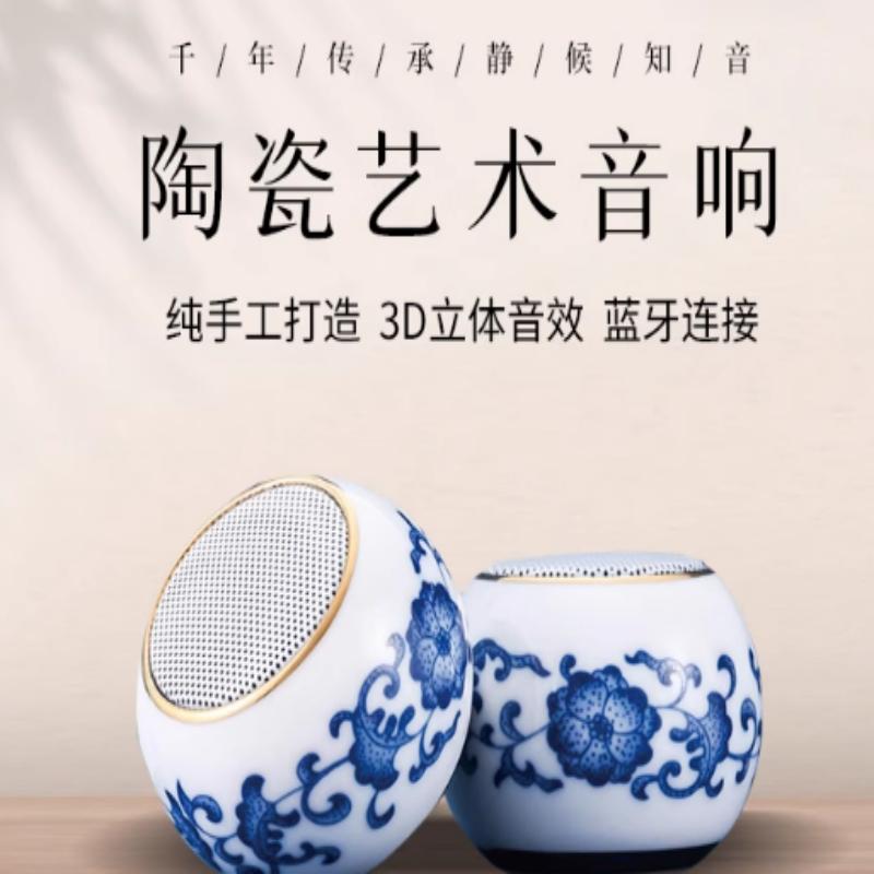 定制景德镇陶瓷蓝牙音响(20251106)高清大图
