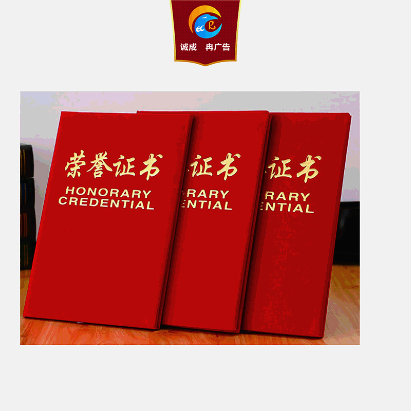 诚成昊冉广告 定制荣誉证书 21厘米X29.7厘米)(本)高清大图