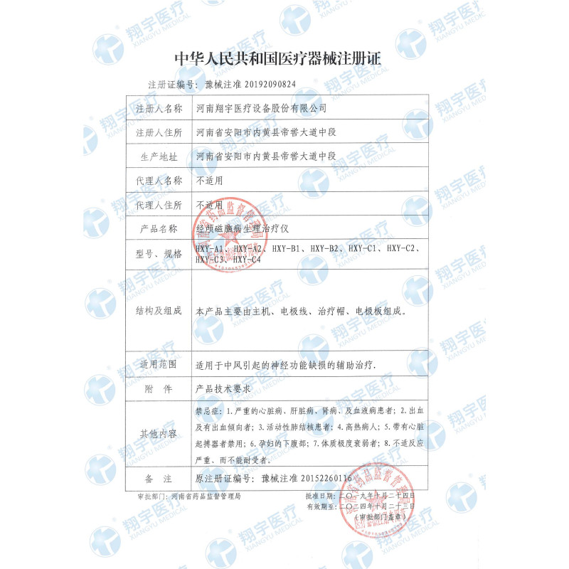 翔宇医疗 经颅磁脑病生理治疗仪 成人家用医用脑循环功能障碍脑瘫失眠焦虑抑郁HXY-C3