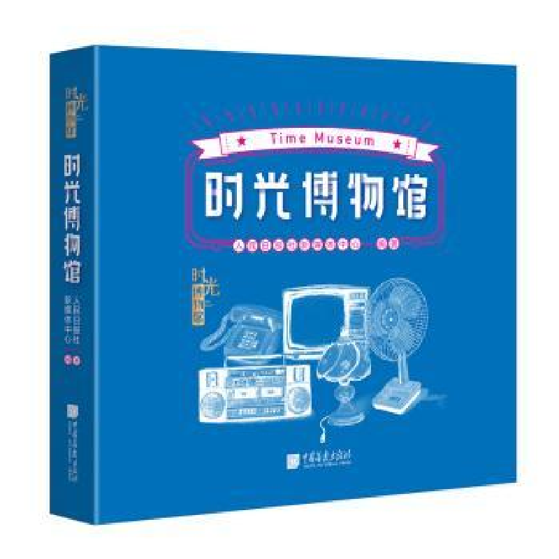 全新正版时光物馆787514617498中国画报出版社