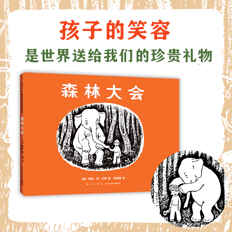 醉染图书森林大会9787513343596高清大图