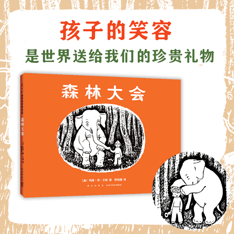 醉染图书森林大会9787513343596图片