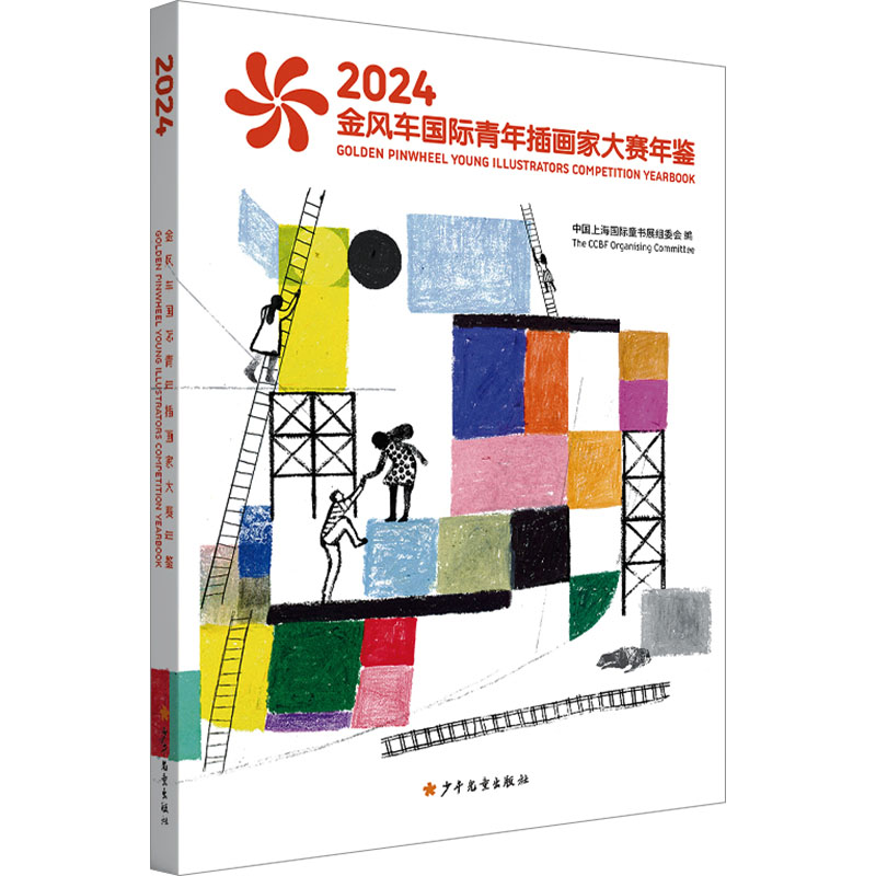[N]2024金风车国际青年插画家大赛年鉴-9787558920349高清大图