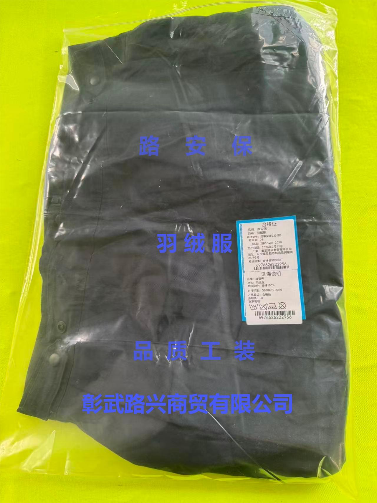 路安保羽绒服防寒保暖2320款件高清大图