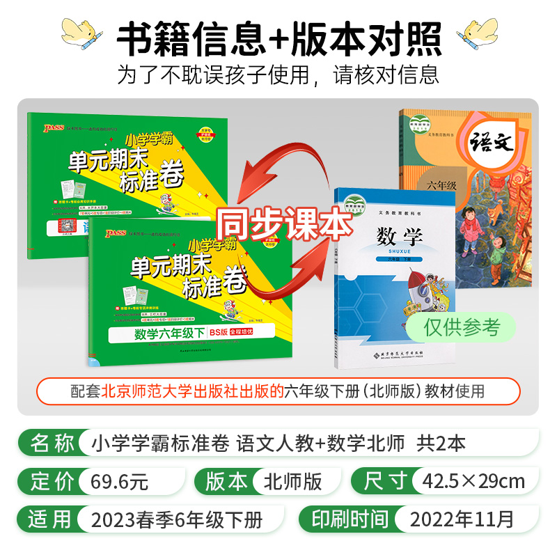 语文+数学-北师版两本套 六年级下 [正版]2023春小学学霸单元期末标准卷语文数学六年级下册试卷测试卷北师版6年级下册高清大图