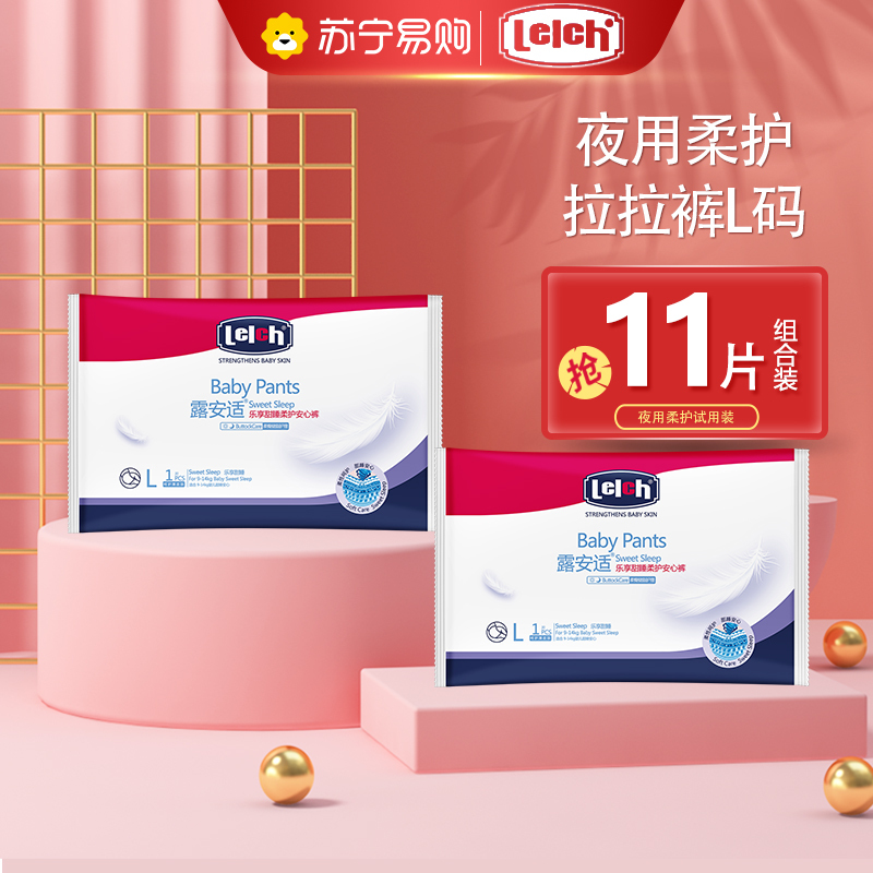 露安适/lelch夜用柔护线下同款学步裤试用装婴幼儿L码11P装超薄透气尿不湿拉拉裤9-14kg适用