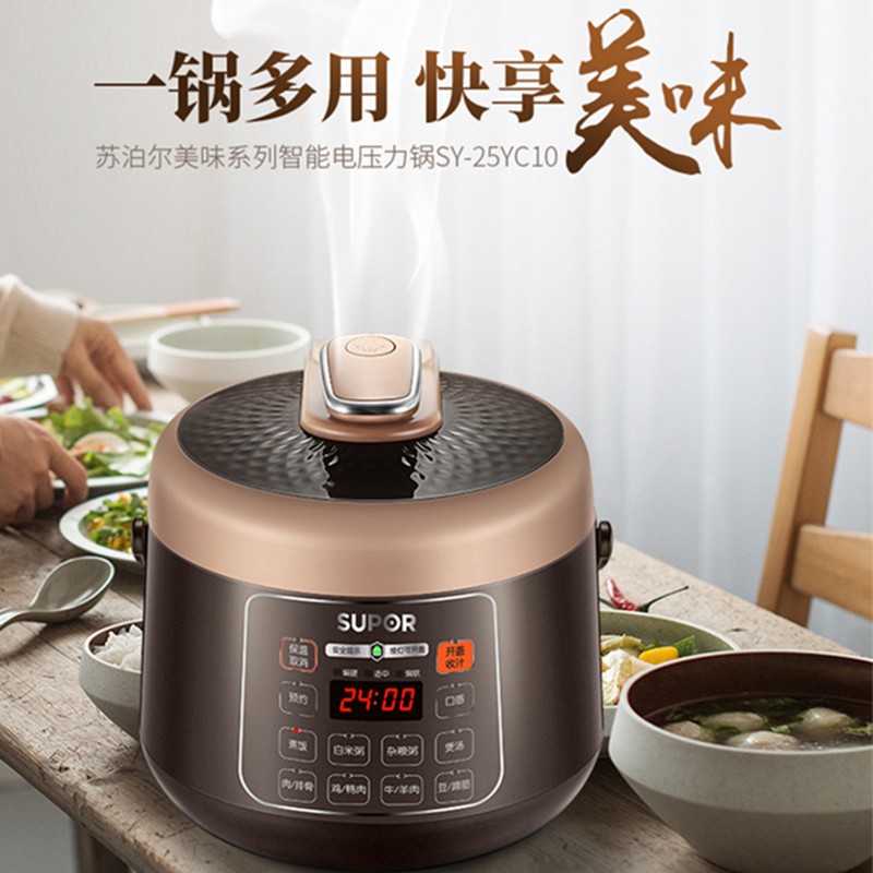 苏泊尔 电压力锅2.5L SY-25YC10