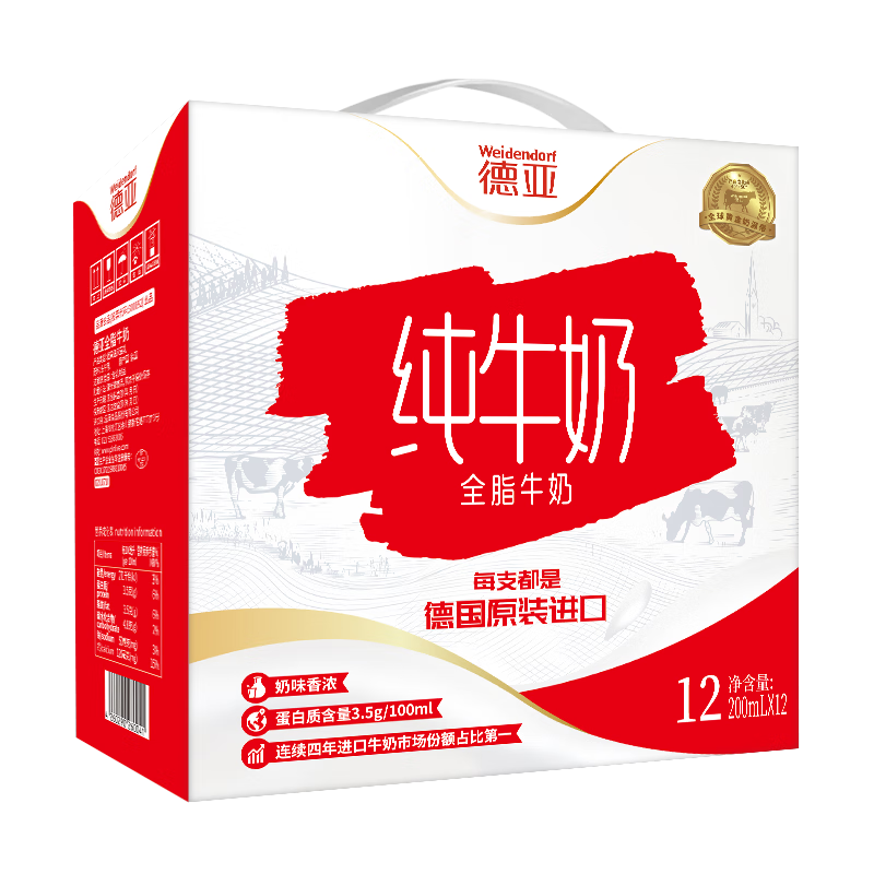 德亚(Weidendorf)[高钙礼盒]全脂纯牛奶200ml*12盒高清大图