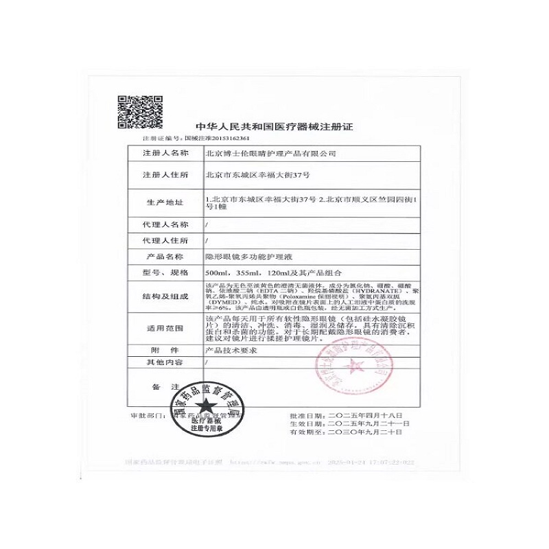 博士伦润明除蛋白多功能护理液120ml*3瓶高清大图