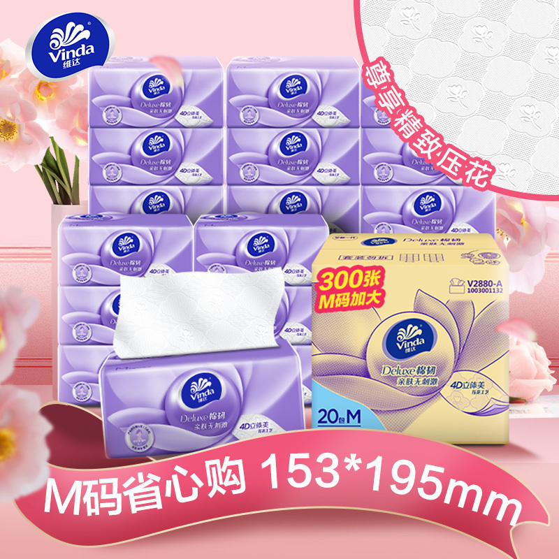 维达(Vinda) 抽纸 棉韧M码3层100抽20包 立体美整箱家用印花面巾纸餐巾纸实惠装卫生纸纸巾婴儿擦手纸面纸纸抽